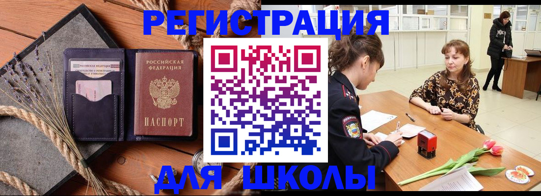 прописка паспорт в Горячем Ключе