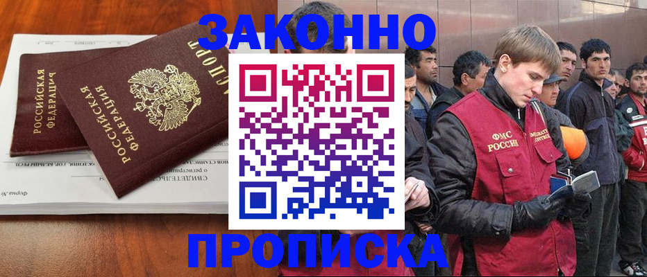 прописка от собственника в Горячем Ключе