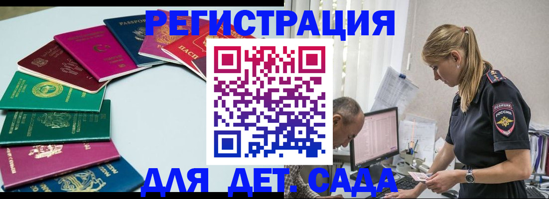 прописка 2025 в Горячем Ключе