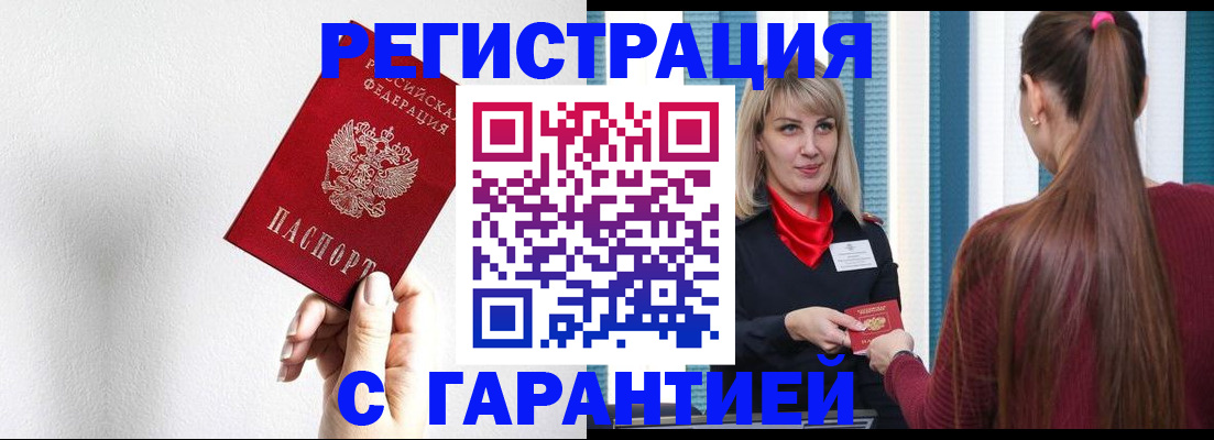 временная регистрация адрес в Горячем Ключе