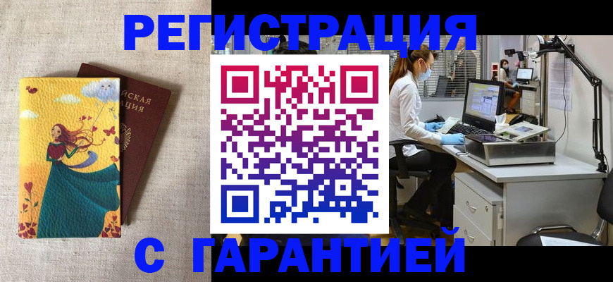 временная регистрация надежно в Горячем Ключе