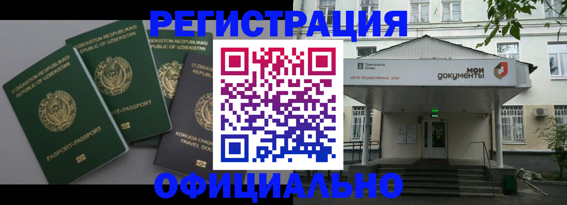 прописка 2025 в Горячем Ключе