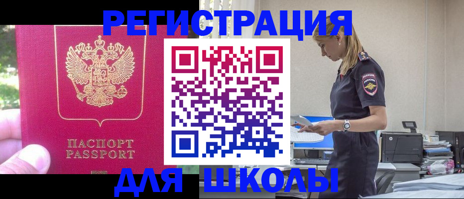 купить прописку в Горячем Ключе