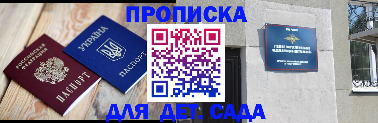 прописка для работы в Горячем Ключе