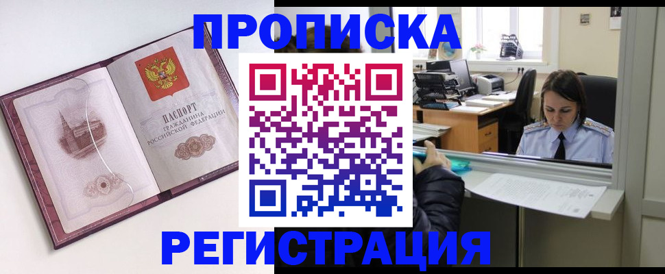 временная прописка в Горячем Ключе