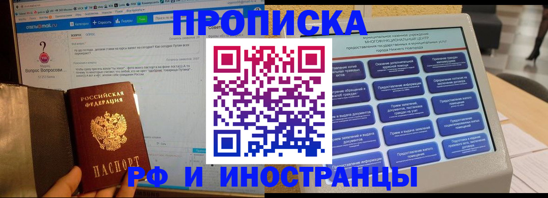 временная регистрация надежно в Горячем Ключе