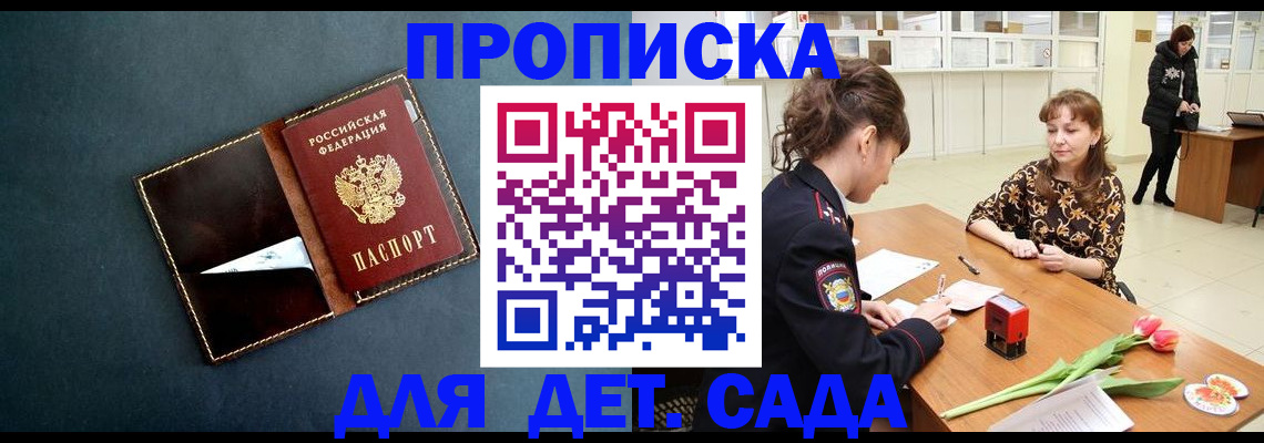временная регистрация гарантия в Горячем Ключе